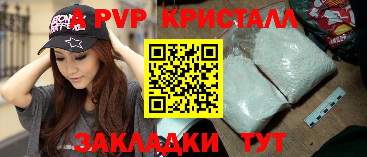 Alpha PVP Соль Кропоткин