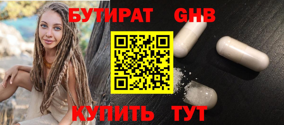 Кропоткин  БУТИРАТ  Вход с VPN  Бутират бутик 