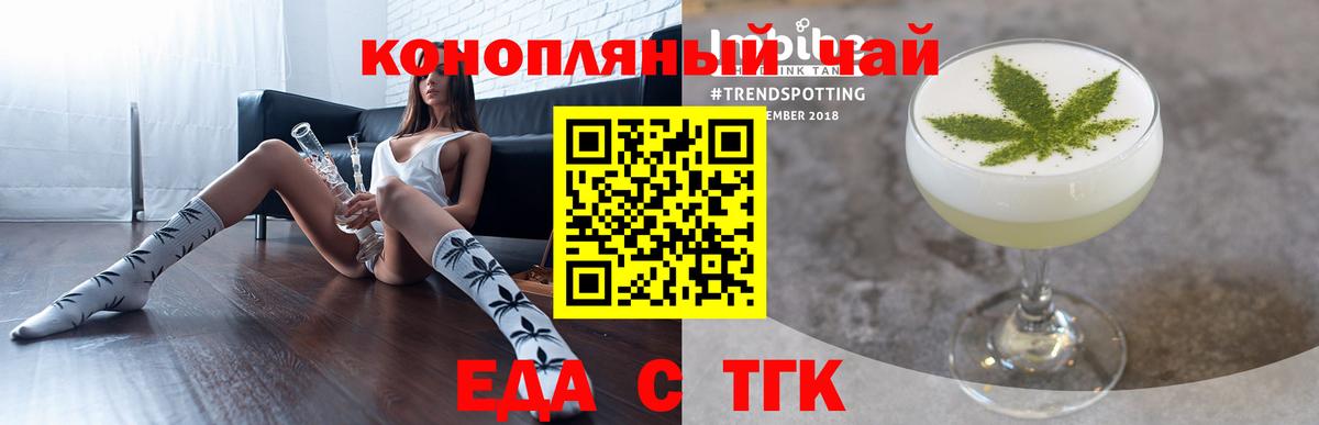 Еда ТГК марихуана Кропоткин