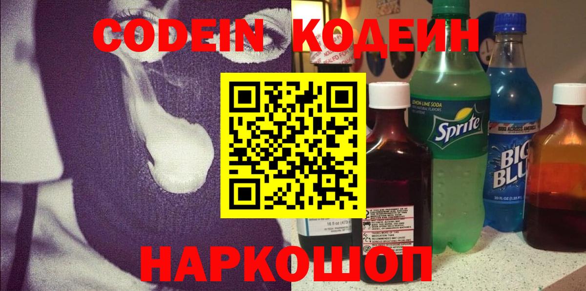 Кодеиновый сироп Lean напиток Lean (лин)  Вход с VPN  где купить   Кропоткин  Кодеиновый сироп Lean напиток Lean (лин) 
