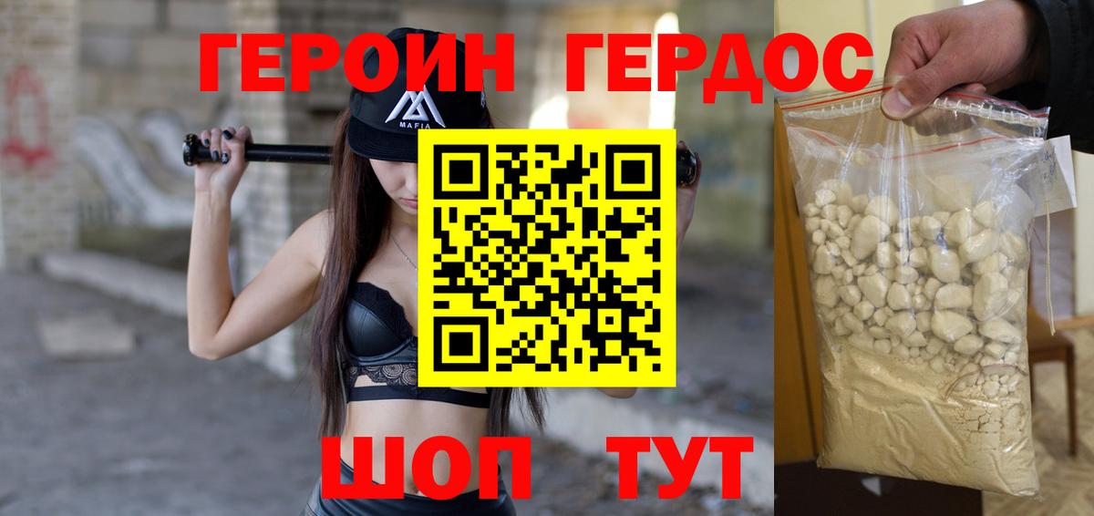 Кропоткин  ГЕРОИН хмурый  Героин  Вход с VPN 