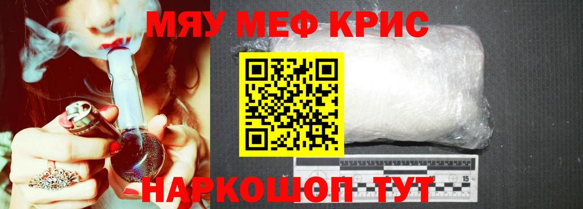 Кропоткин  МЯУ-МЯУ  Вход с VPN  наркотики  Меф мука  МЕФ мяу мяу 