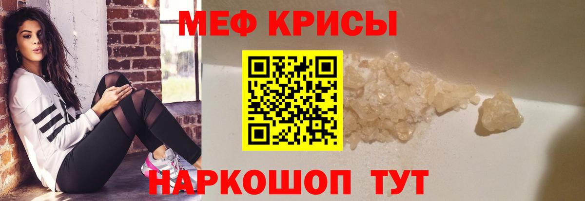 Меф кристаллы Кропоткин