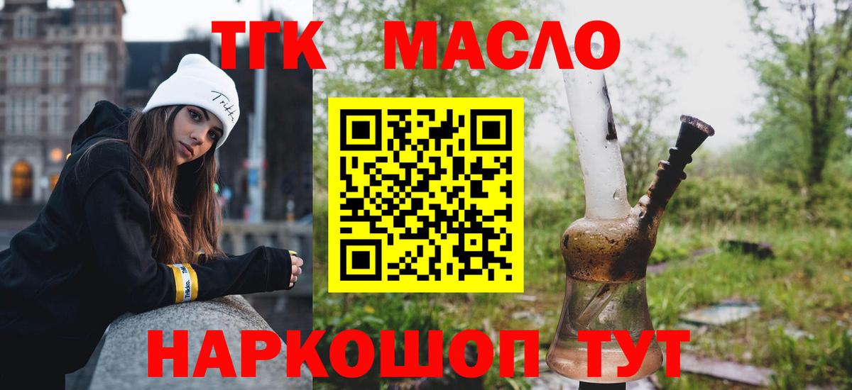 ТГК жижа Кропоткин